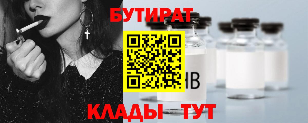 БУТИРАТ GHB Оренбург