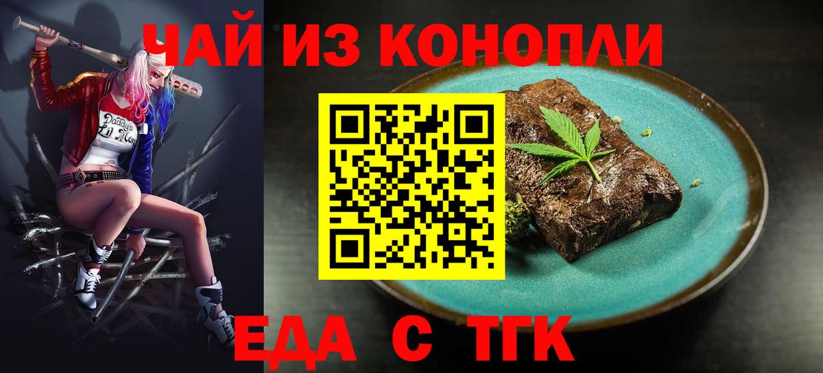 Печенье с ТГК конопля  Вход с VPN  Оренбург 