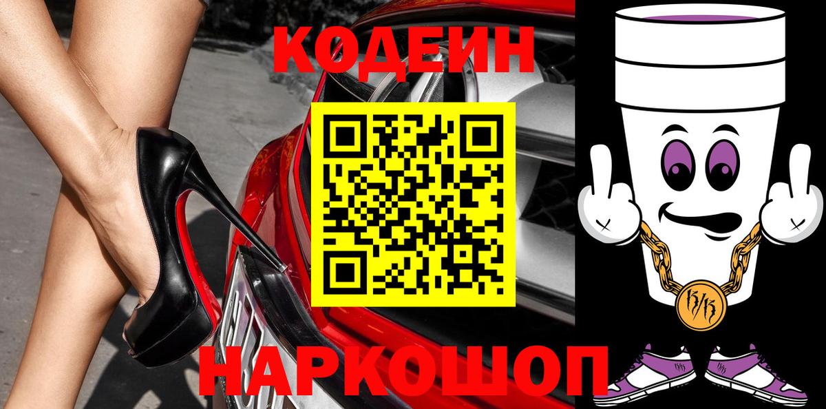 Codein напиток Lean (лин)  Вход с VPN  Оренбург  сколько стоит  Codein Purple Drank 