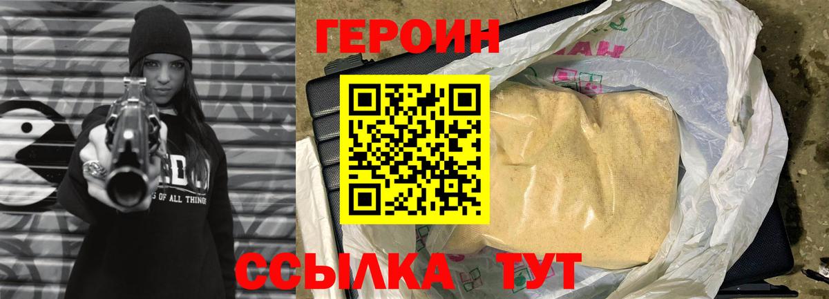ГЕРОИН хмурый  Вход с VPN  Оренбург 